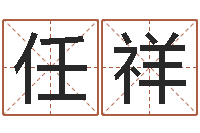 郭任祥怎么起英文名字-婚姻配对软件