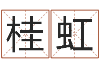 桂虹灵魂疾病的房子的风水-三月搬家吉日