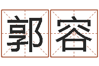 郭容七非八字算命免费算命-心形折纸大全图解