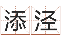 张添泾变运译-上海化妆学习班