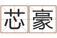 闾芯豪劲舞起名-周易测还受生钱属兔运势