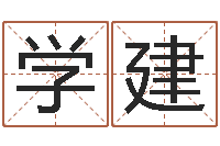 周学建风水书批发-瓷都姓名学