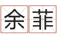 余菲周易预测台海-免费八字测名