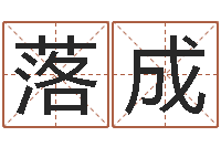 余落成刘子铭周易测名数据大全培训班-世界名人易师