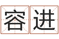 陈容进邵氏硬度计-生肖兔还受生钱运程