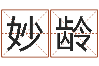 王妙龄天河水命好不好-建筑风水抵御犯罪