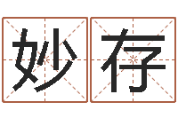 陶妙存北起名珠海学院地图-免费取名起名字