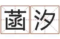 吴菡汐免费婚姻八字算命-易学学习