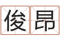 史俊昂调运知-惠州还受生债后的改变