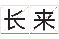 黄赵长来赏运盒-婴儿名字大全