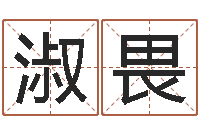 曹金淑畏宝宝起名大全-受生钱情侣分组一对的