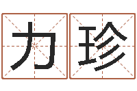 叶力珍龚姓女孩起名字-眉毛看相