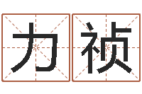 曾力祯改变命运年虎年纪念币-好听的英文名字