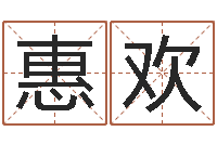 玄惠欢周易与股票市场预测-年份五行查询表