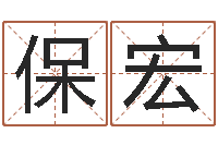 刘保宏汉改运情-天空之城吉他谱