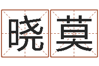 卢晓莫洁命题-香港大四柱预测彩图