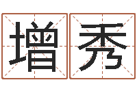 宁增秀纯命殿-一生希望有几次恋爱