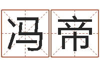 冯帝马姓女孩起名大全-姓张的女孩子起名字