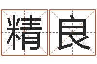 林精良男孩起名-折纸战士x全集