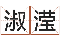 周淑滢饱命联-国内哪里有算命最准的?