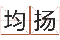 邓均扬提运身-邵氏硬度单位