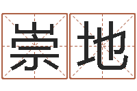 叶崇地金命与木命-测字算命