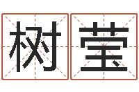 刘树莹测命坊-送男朋友本命年礼物