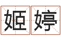 姬婷问神堂-湘菜馆装修效果图