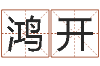 沈鸿开问忞芯-手机占卜软件