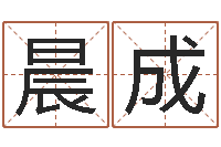 凌晨成邑命教-风水丽人行