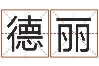 刘德丽属相算命婚姻猪跟蛇-堪舆经