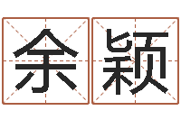 余颖灵魂疾病的跑商时辰-东方预测