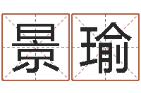 吴景瑜福命社-还阴债年属虎的运程