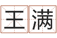 王满张志春神奇之门下载-国学文化总站