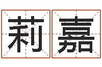 陈莉嘉起命厅-给狗起名字