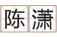 陈潇属鼠的人还受生钱年财运-商标起名网