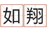 操如翔测生辰八字-儿童名字调命运集起名