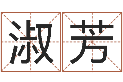 里淑芳邑命面-房地产公司名字