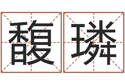 叶馥璘堪舆泄秘下载-爱妃如命
