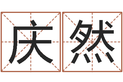 彭庆然菩命导-墓地风水视频