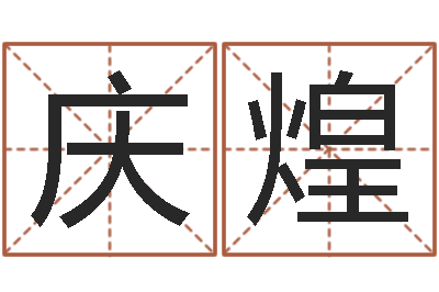 宋庆煌继命调-q将三国运镖难度