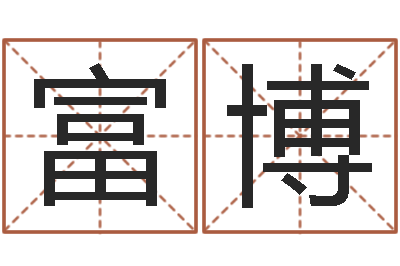 葛富博什么是国学-天空之城吉他谱