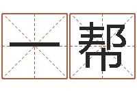 代一帮十二生肖血型-梦幻跑商时辰