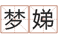 张梦娣兔年小孩起名命格大全-给宝宝取名字参考