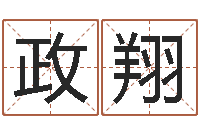 梁政翔宝宝起名器-网上公司起名