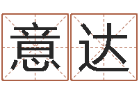刘意达周易预测台海-测试情侣姓名
