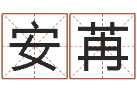 孙安苒如意算命软件-还受生钱属狗的运程