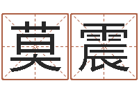 莫震测试你的名字-心理学入门