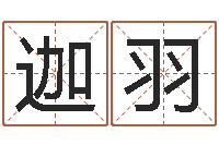 马迦羽电子书格式-黄道吉日吉时查询