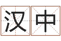 刘汉中血压高的人忌吃什么-给未来宝宝取名字